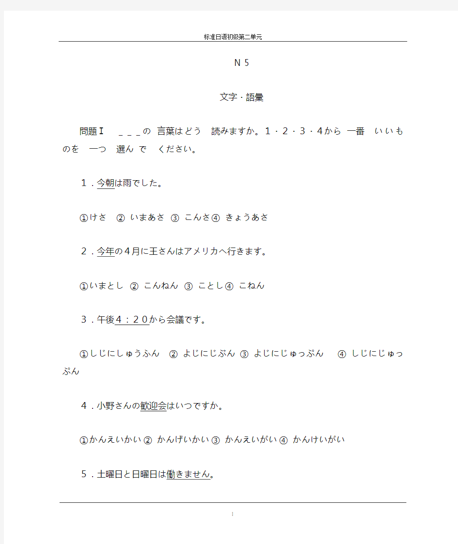 标准日语上册同步测试第二单元
