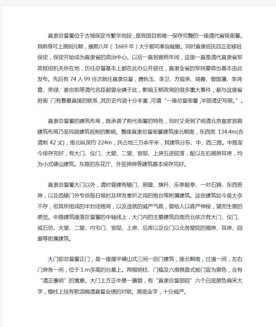 直隶总督署