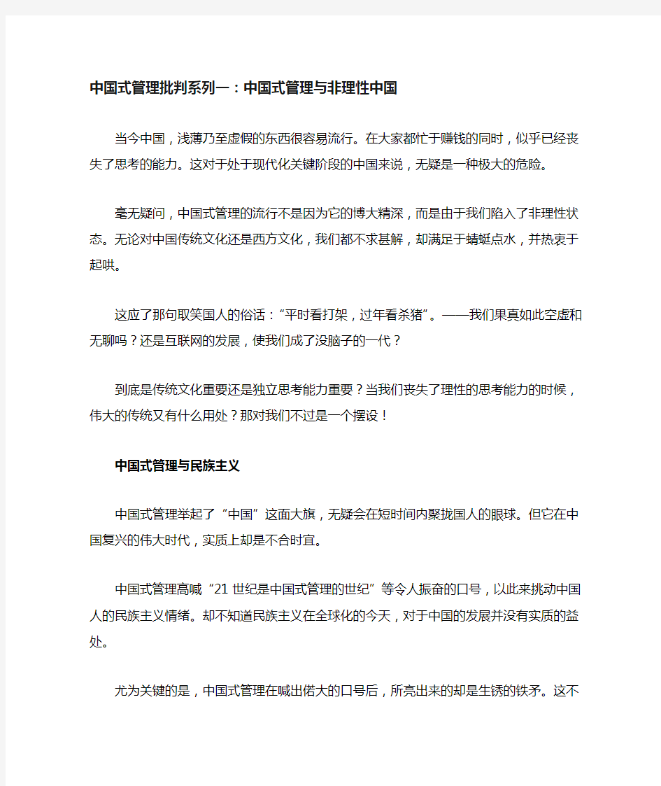 中国式管理批判系列