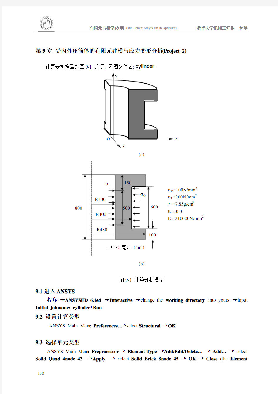 有限元分析及应用例子FEM14