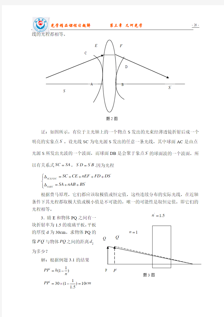 第三章 几何光学