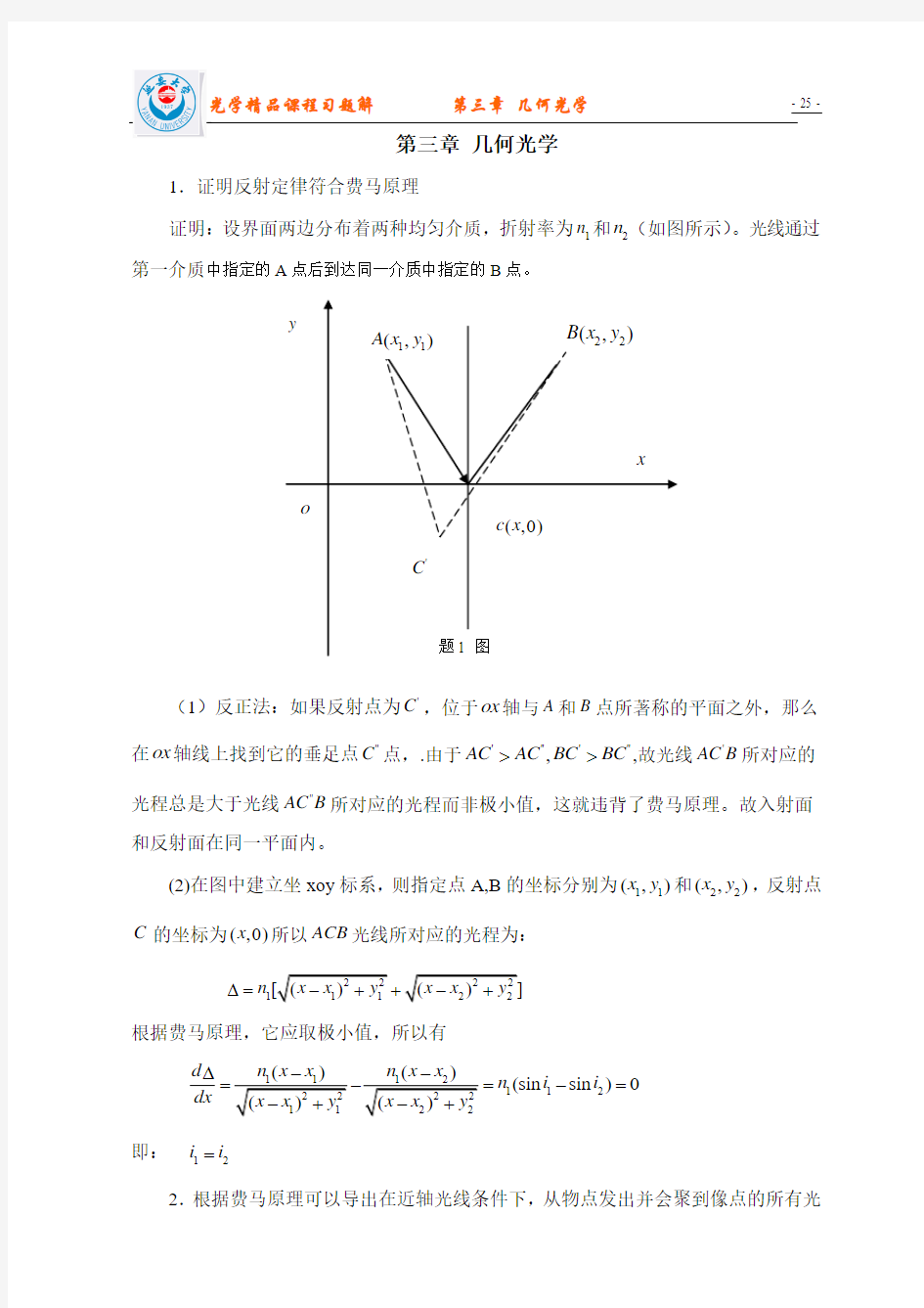 第三章 几何光学