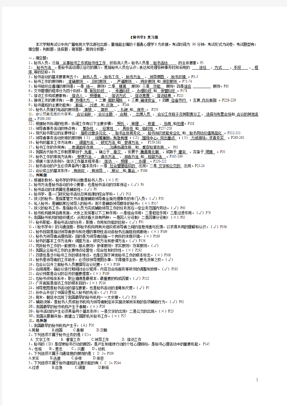 自考心理学专业《市场调研》重难点串讲