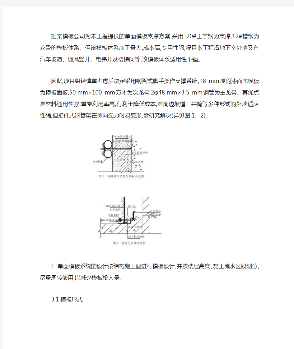 超高超厚地下室外墙单面模板施工技术