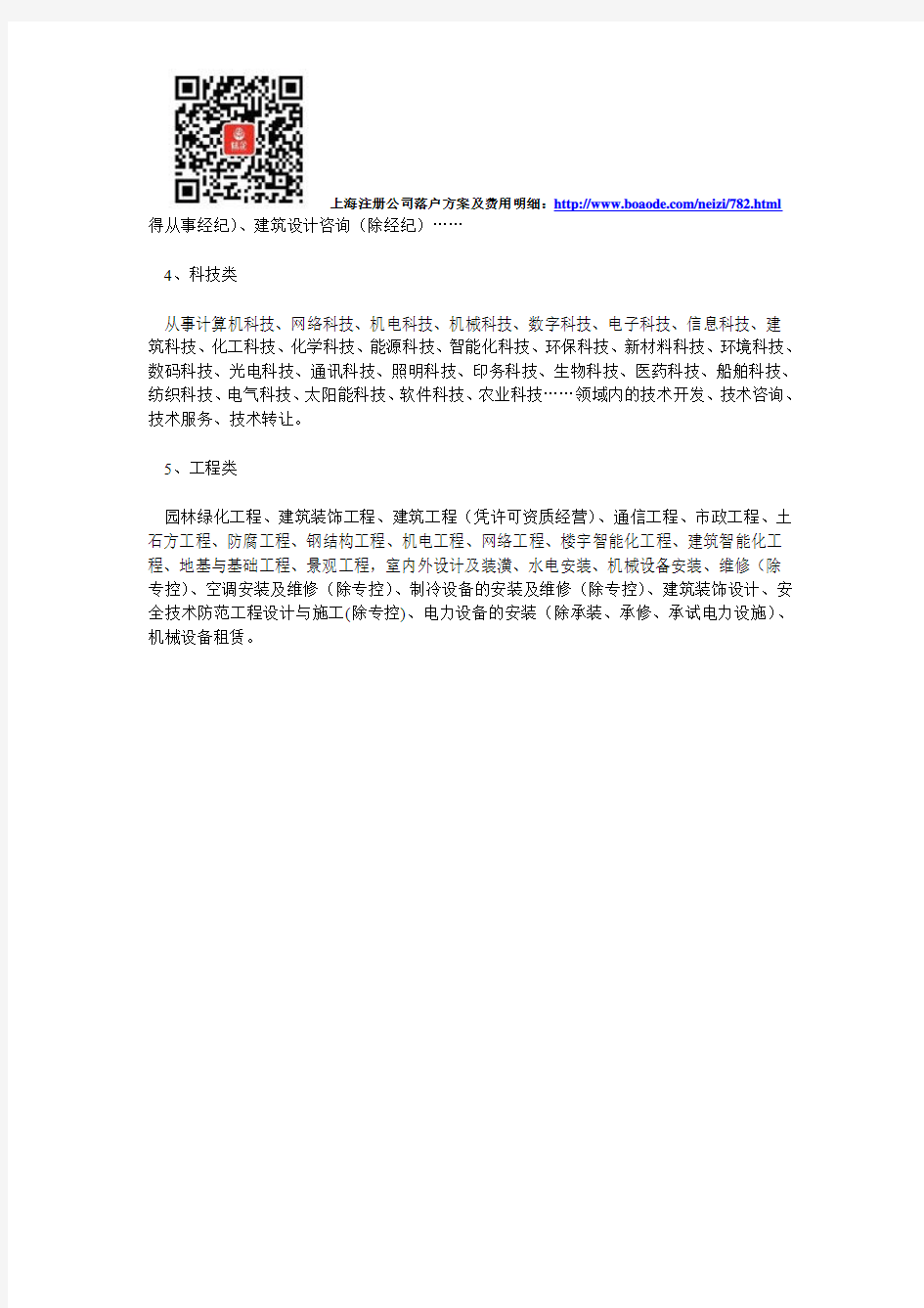 上海注册公司通常可选经营范围