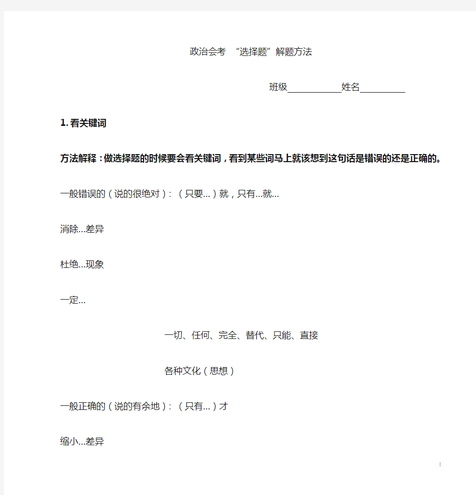 高中政治会考选择题解题方法