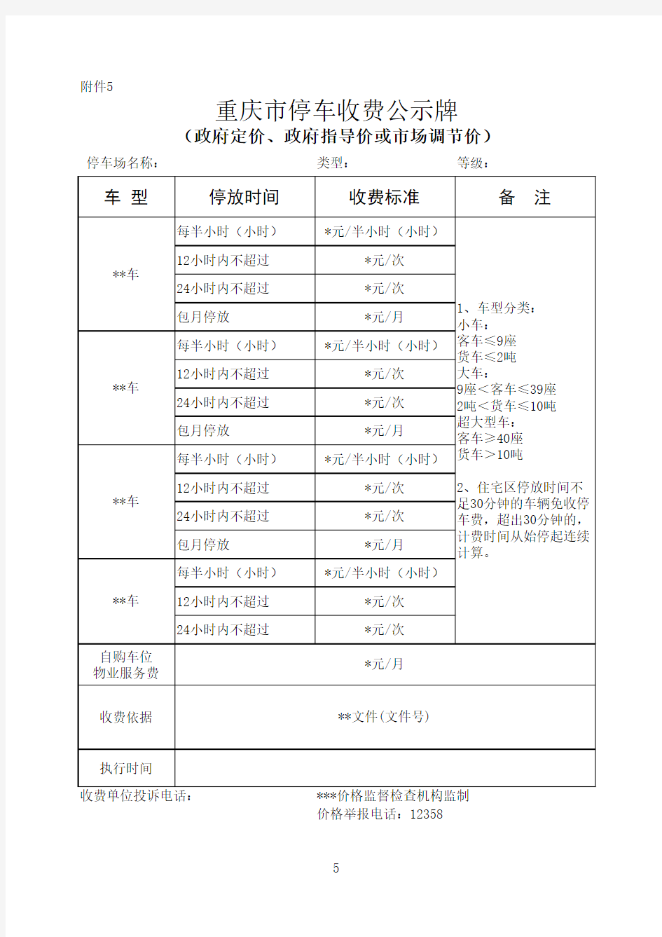 停车场收费标准