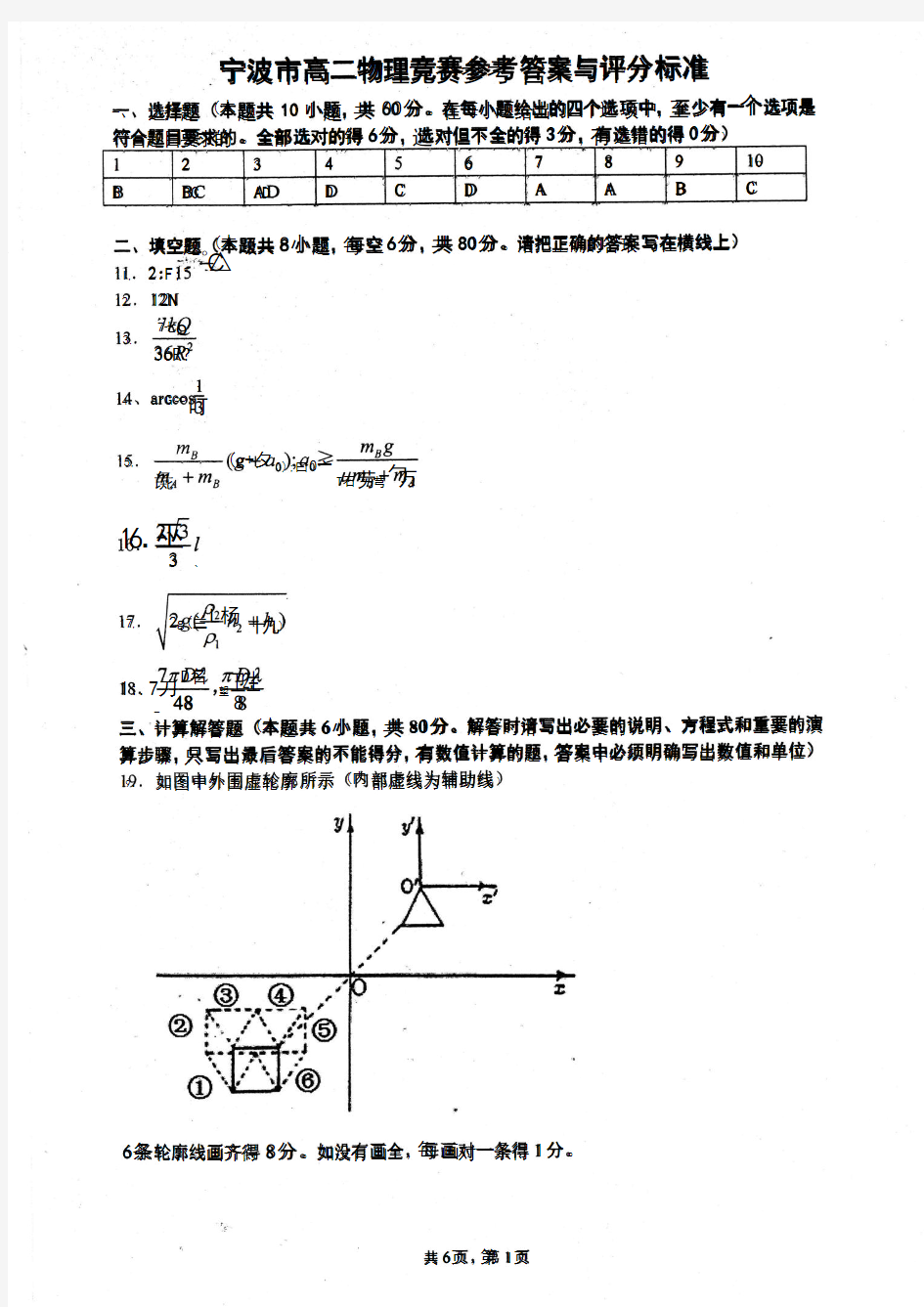 2014宁波市高二物理竞赛答案