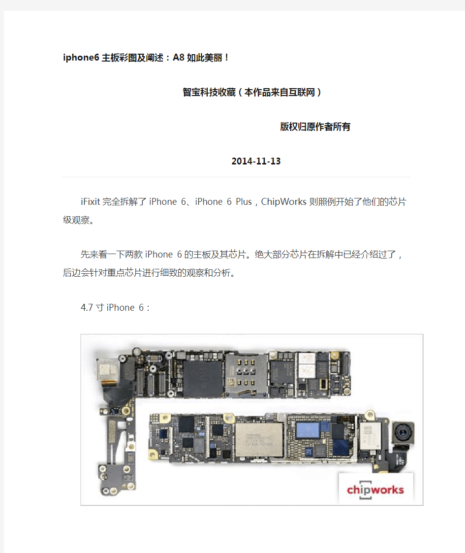 iphone6主板彩图及阐述