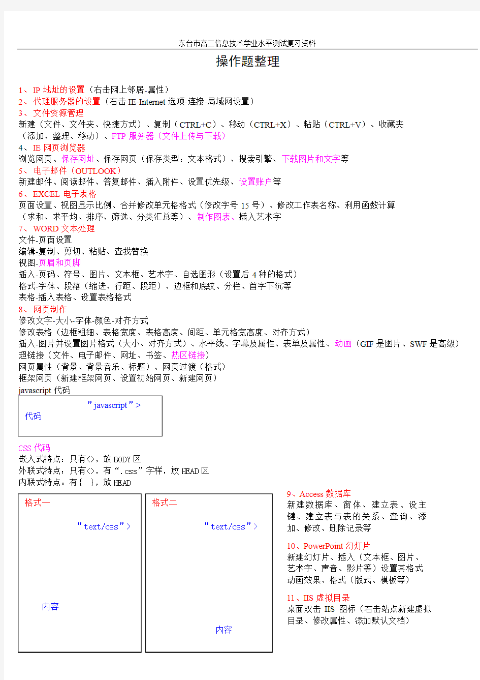江苏省高中信息技术学业水平测试操作题整理(必看)