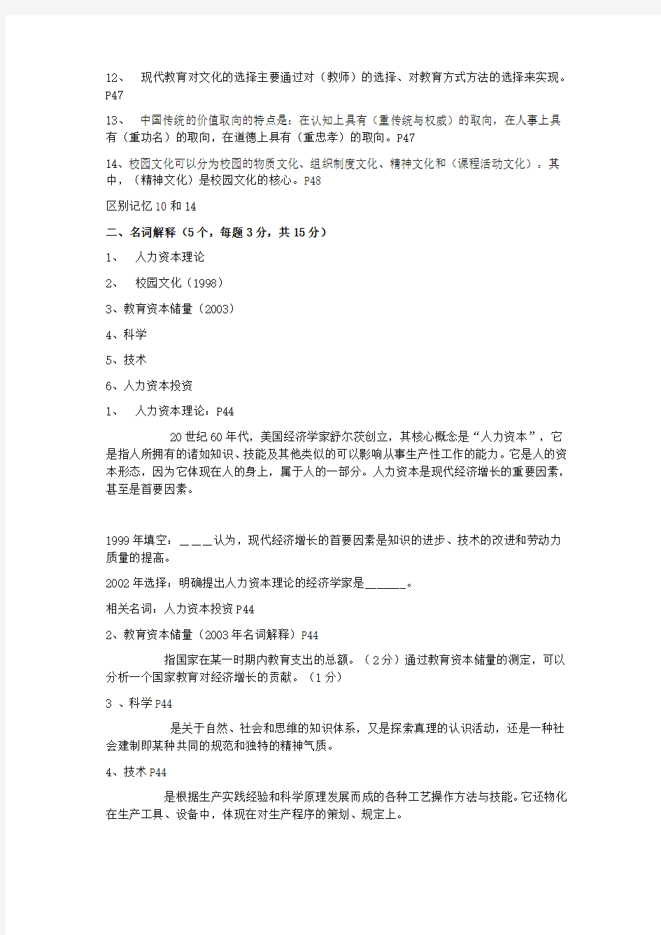 第二章 教育与社会发展