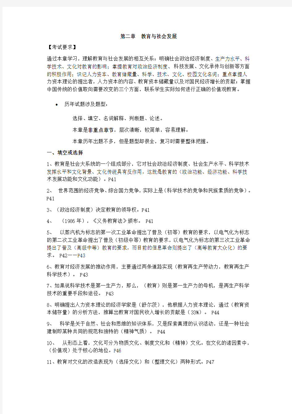 第二章 教育与社会发展