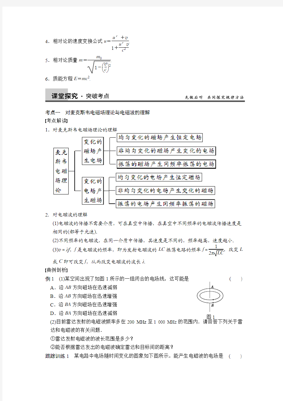 电磁波与相对论(含答案)