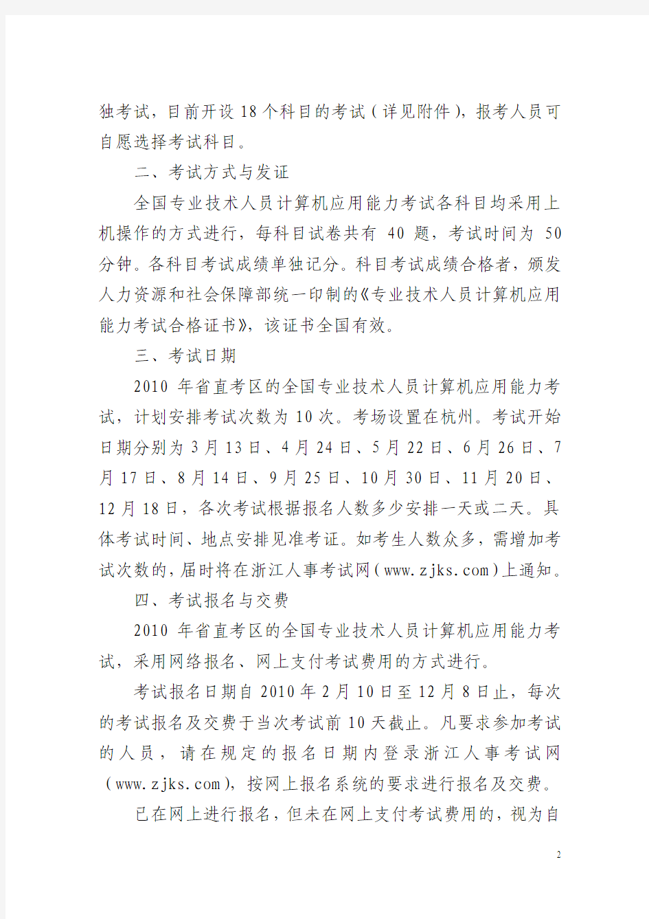 浙江省2010年度计算机职称考试文件