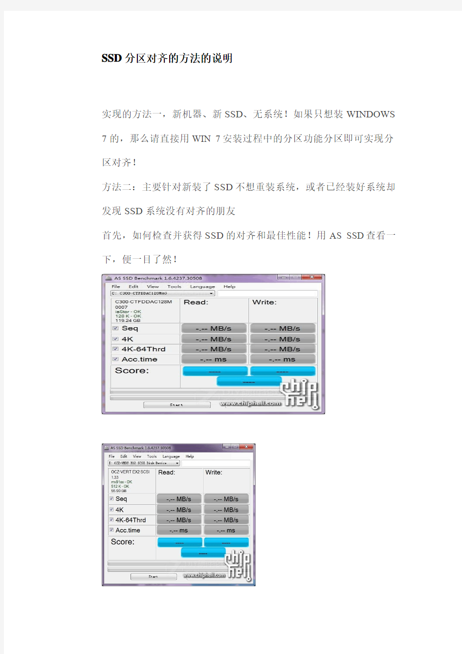 SSD分区对齐的方法的说明