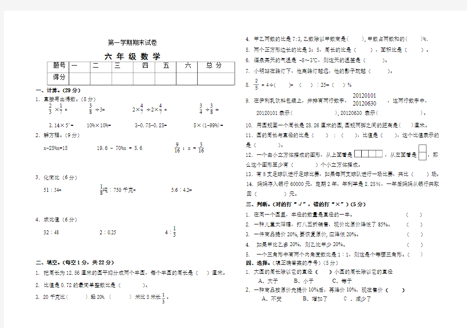 六年级数学期末试卷及答案