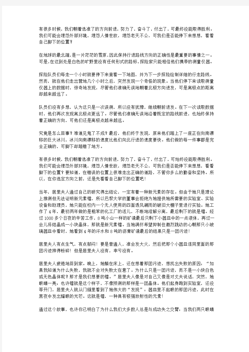 再苦也要笑一笑全集_看清楚脚下的位置