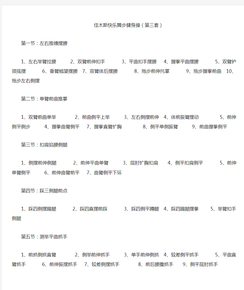 佳木斯快乐舞步健身操(第三套)