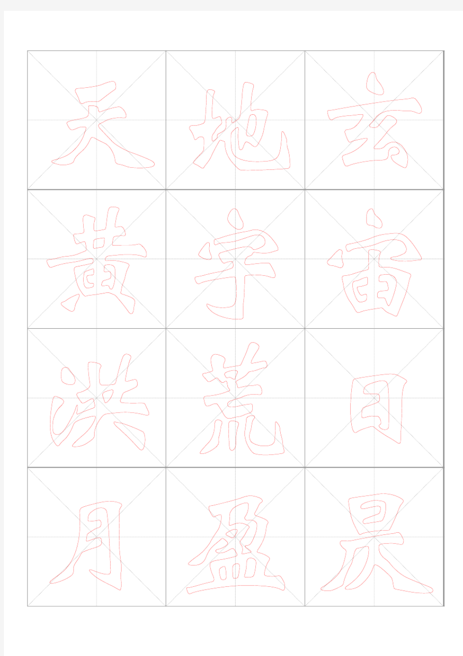 千字文字帖全集之四(魏碑篇)