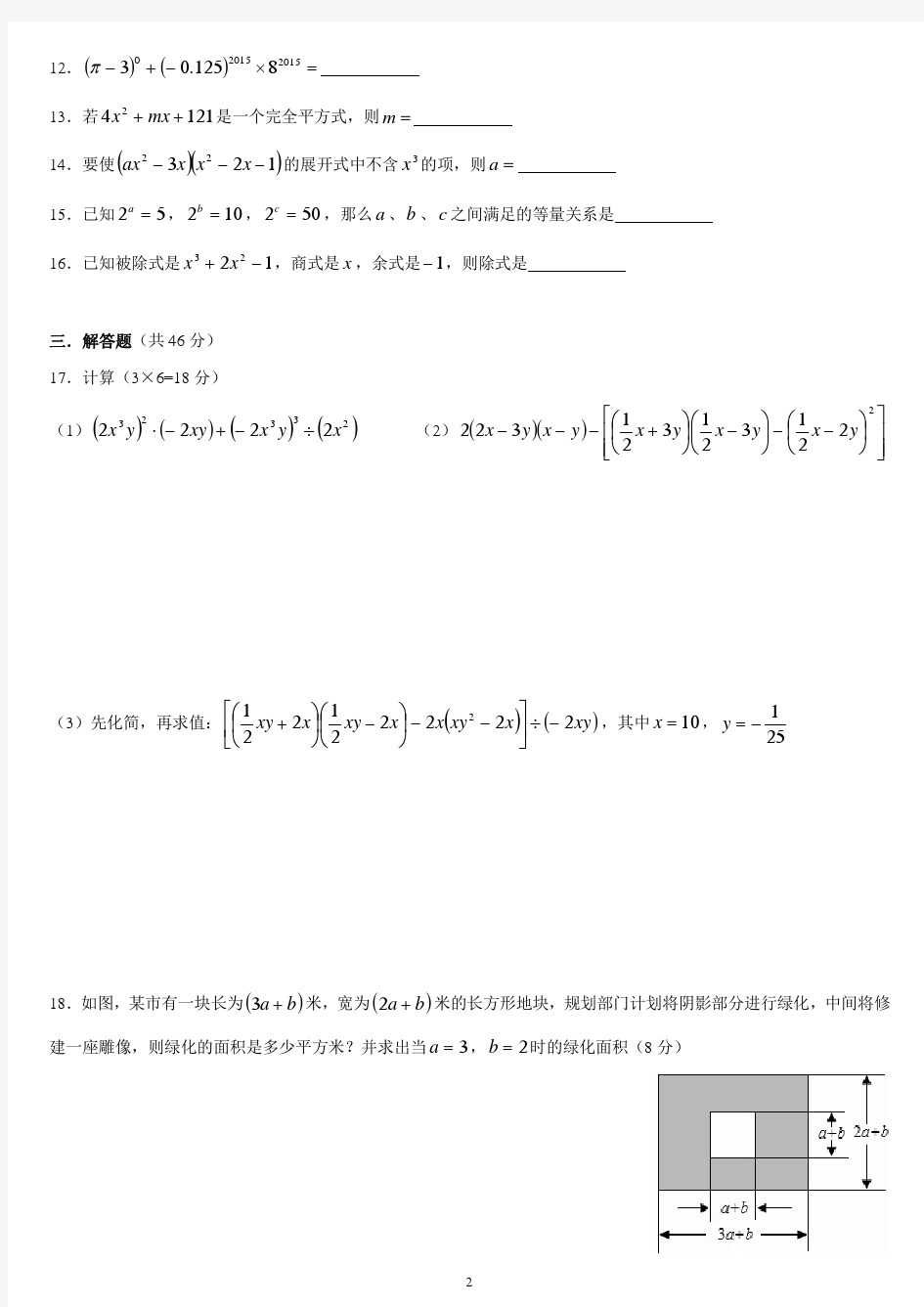 西工大附中2013-2014学年度第二学期第一次月考七年级数学试题