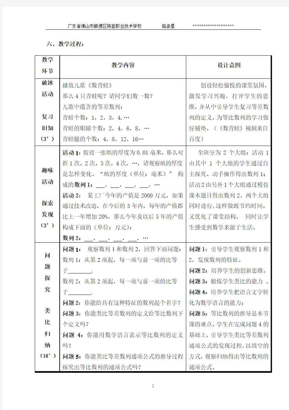 《等比数列》教学设计