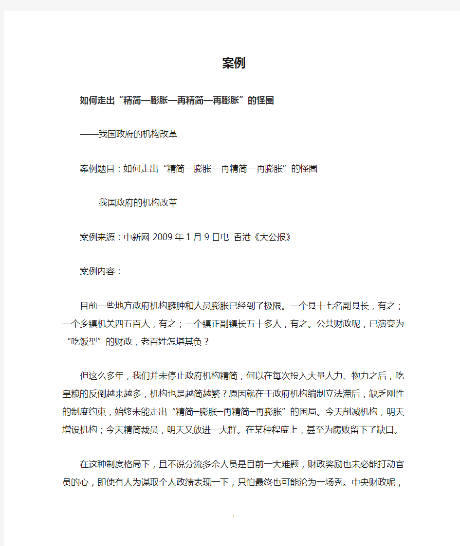 公共经济学案例分析