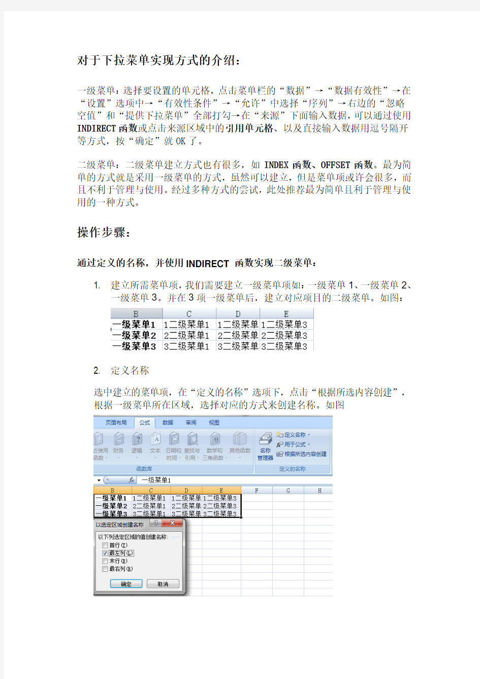 如何实现Excel下拉菜单(B)