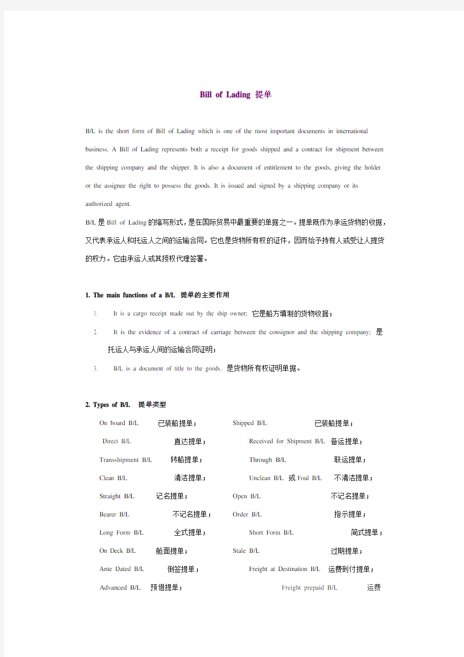 提单 bill of lading 样本  及 内容解析