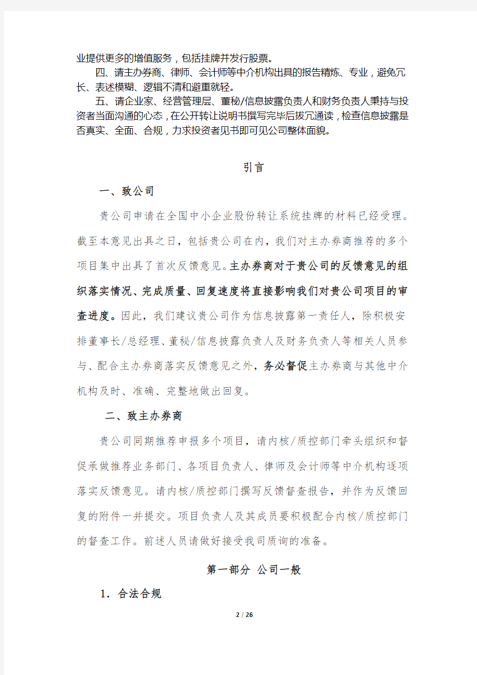 华信永道(北京)科技股份有限公司反馈意见pdf