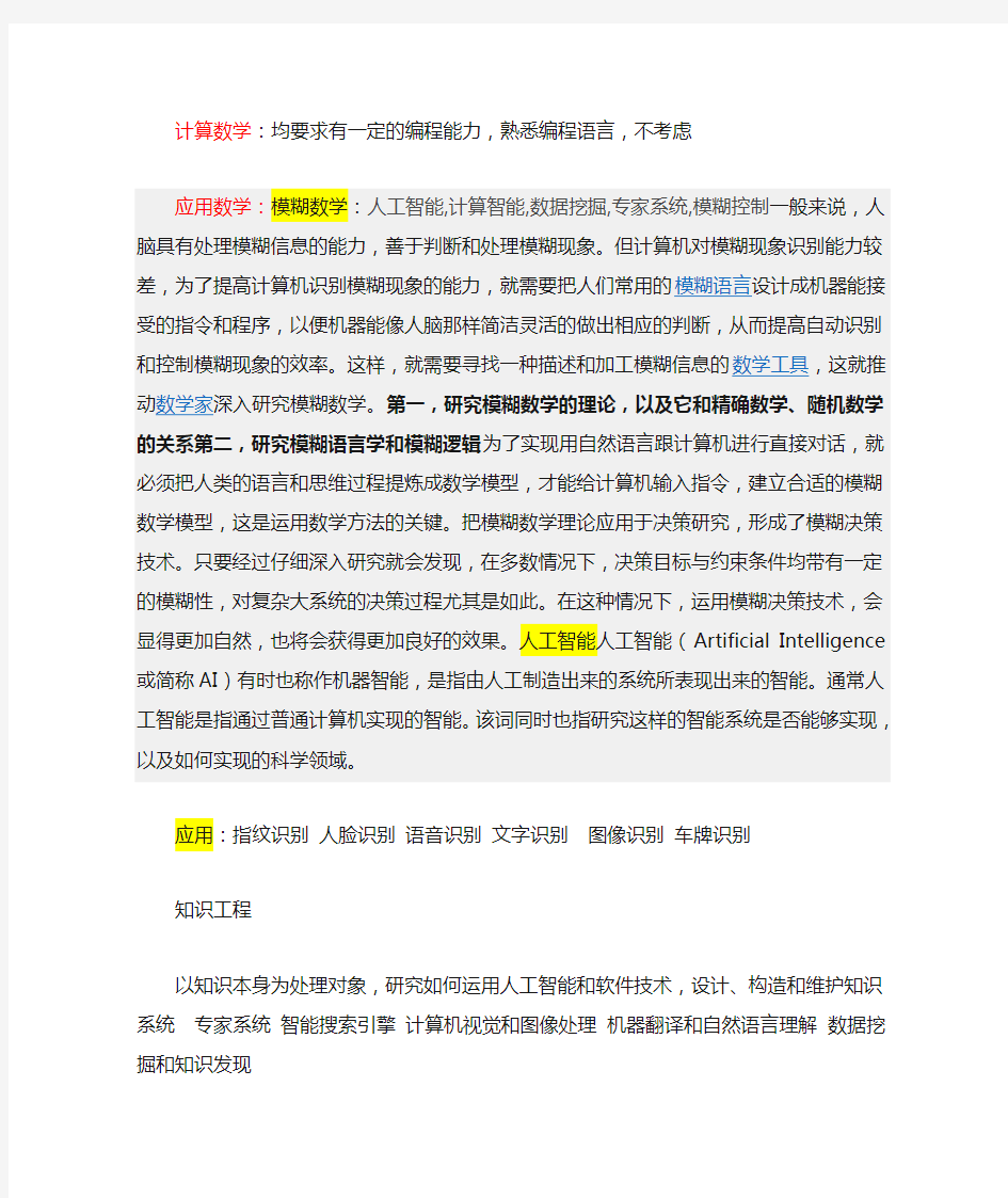 北京师范大学数学学院各专业介绍