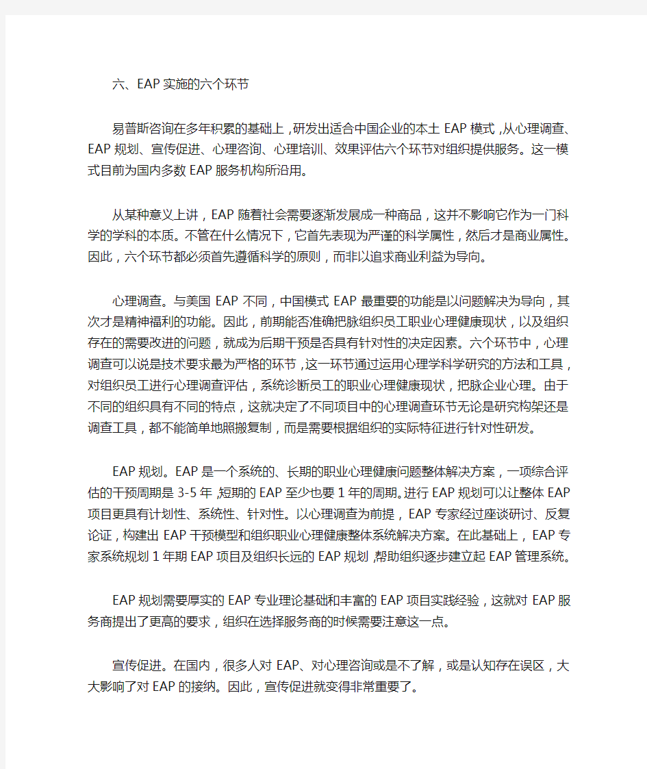 员工援助计划_EAP_及案例