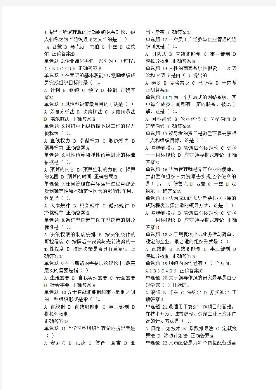 管理学在线作业