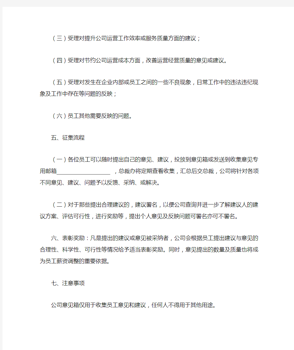 关于成立员工投诉及建议信箱的通知