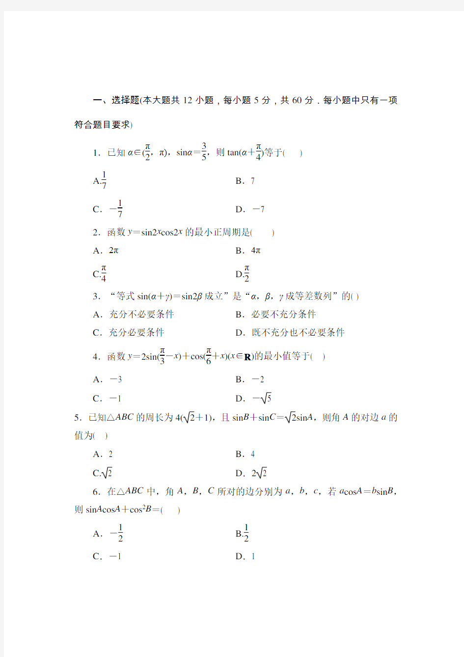 高三三角函数试卷及详细答案