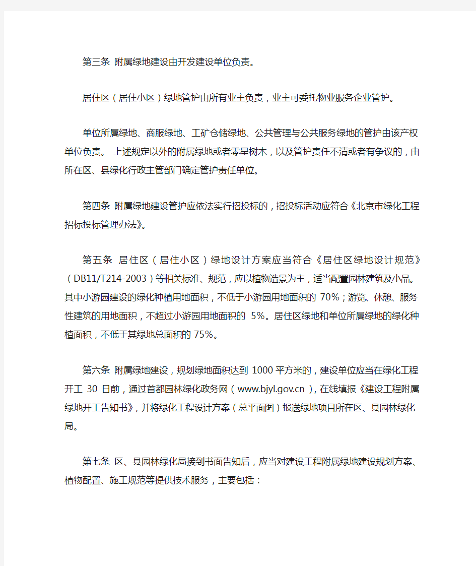 北京市园林绿化局关于印发《北京市绿化工程质量监督实施办法》的通知