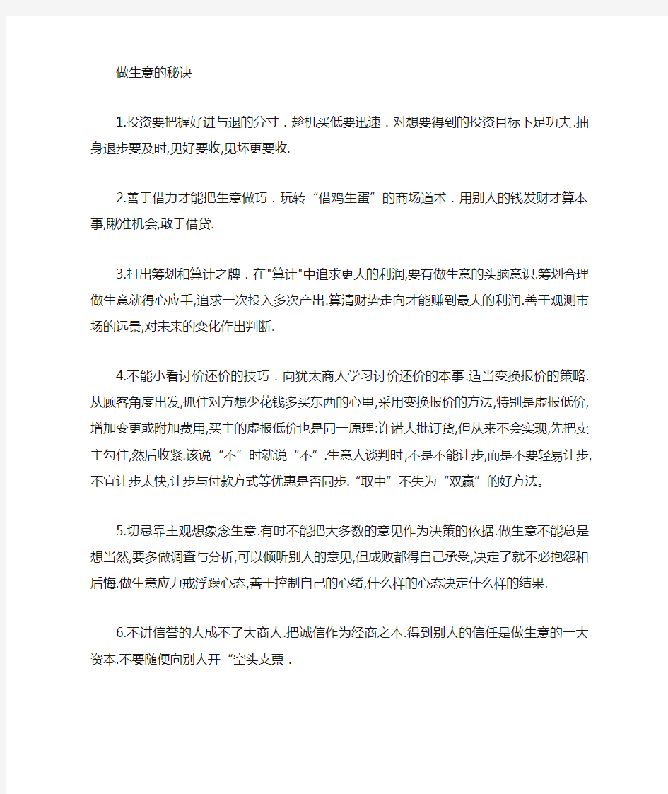 做生意的49秘诀