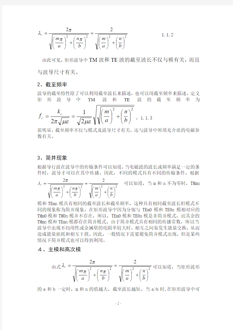 导行电磁波的传输特性1