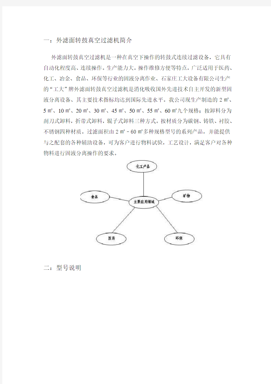 外滤面转鼓真空过滤机简介