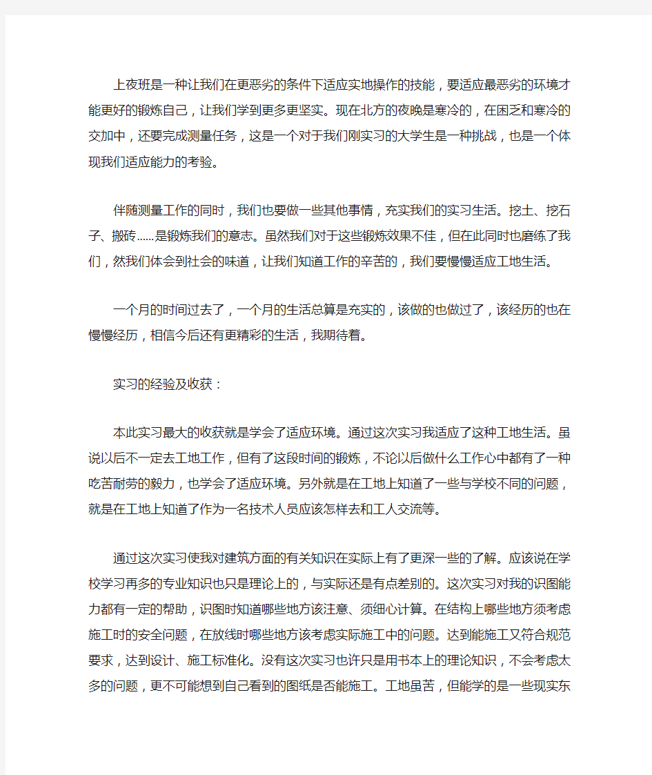 建筑参观实习心得体会3篇