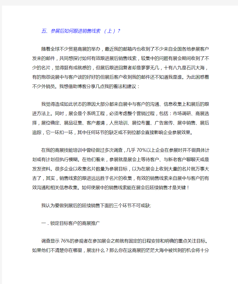 参展后如何跟进销售线索