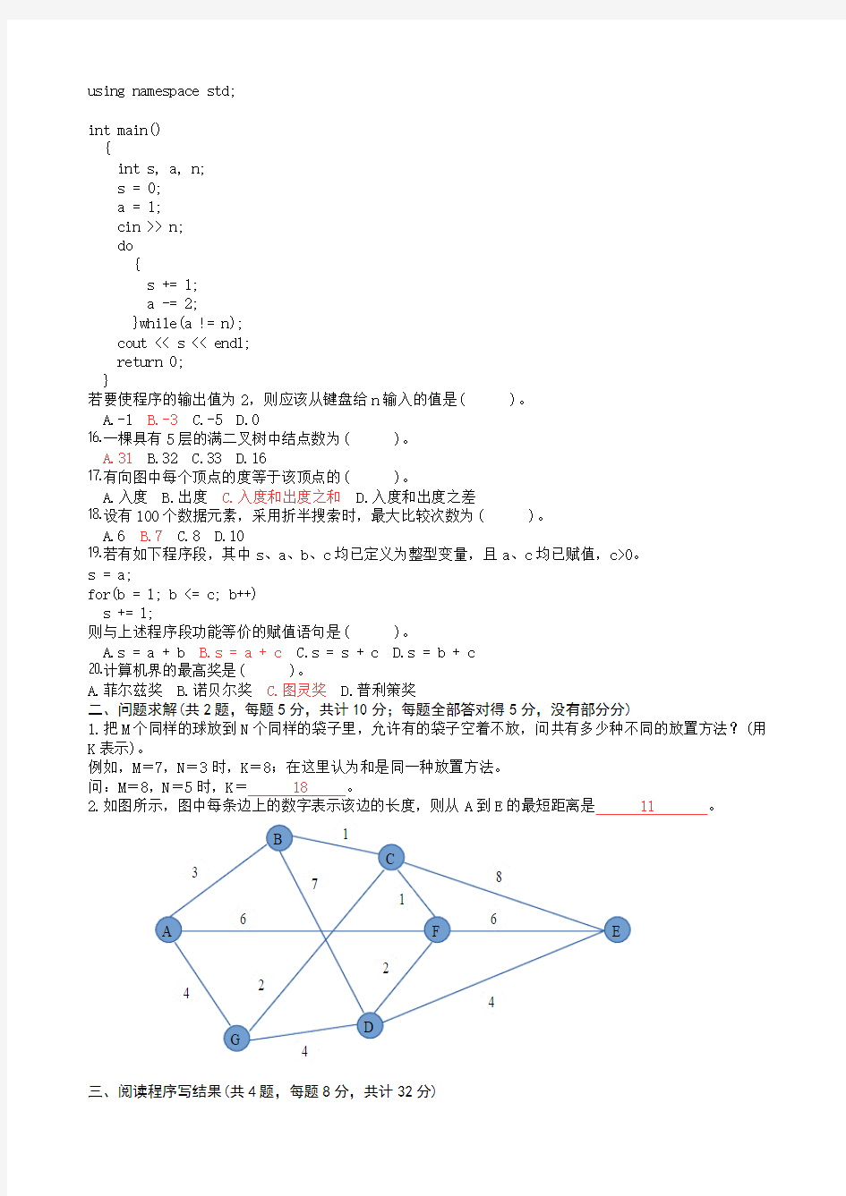 NOIP2014初赛普及组试题_C++
