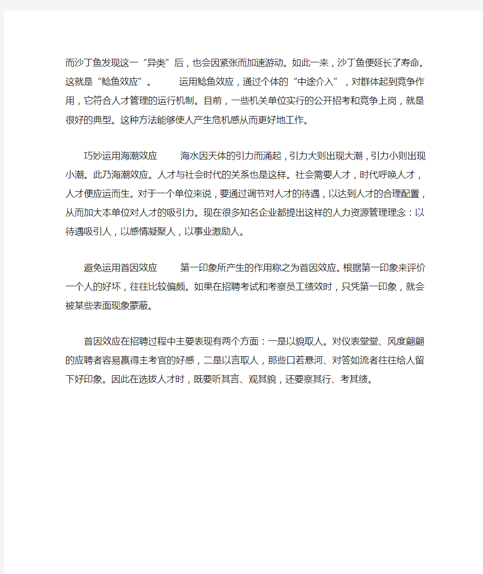 人才管理的五大效应