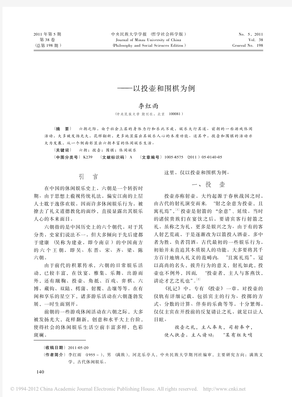 六朝的休闲娱乐活动——以投壶和围棋为例