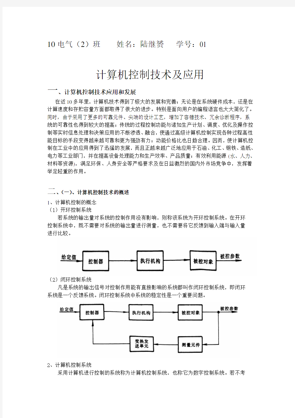 计算机控制技术及应用