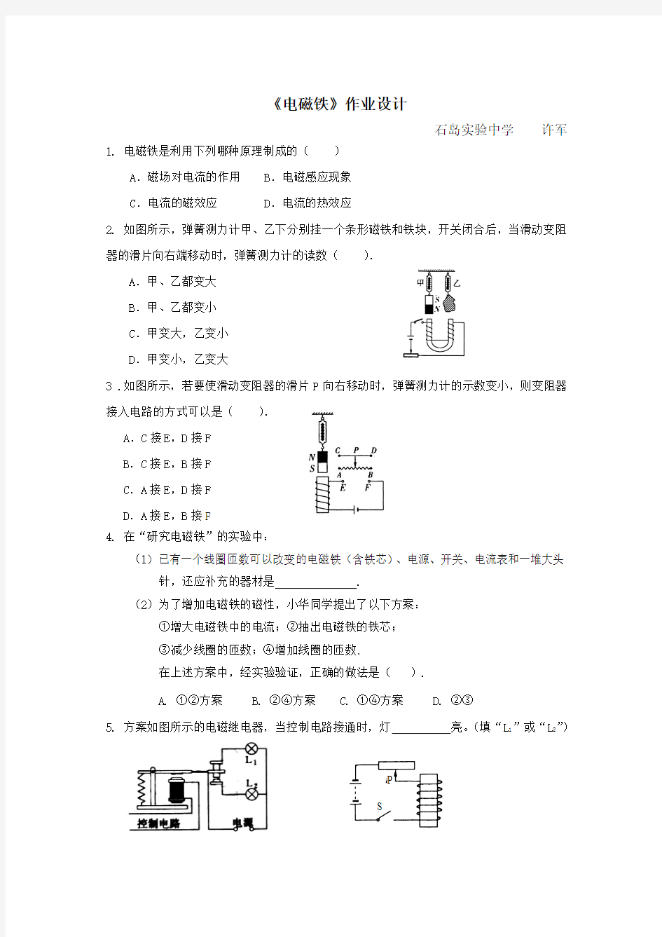 电磁铁测试题