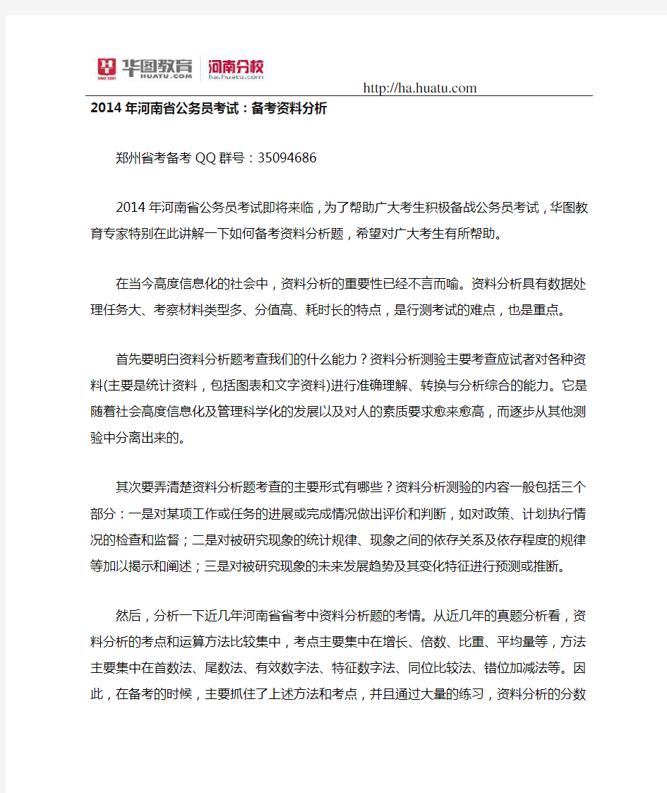 2015年河南省公务员考试备考资料分析题