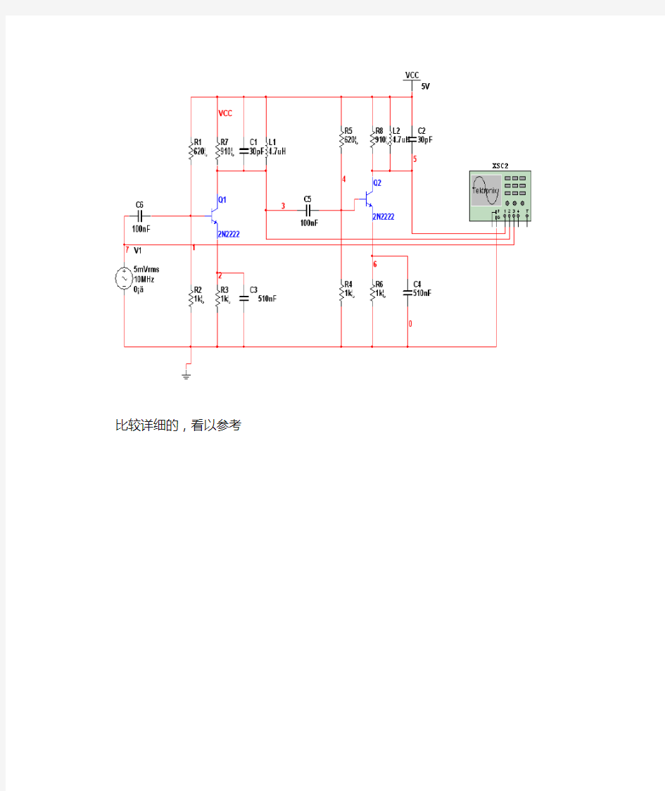 高频小信号放大器电路图(绝对有用)