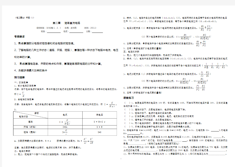 电工基础学案-第二章   简单直流电路练习试卷