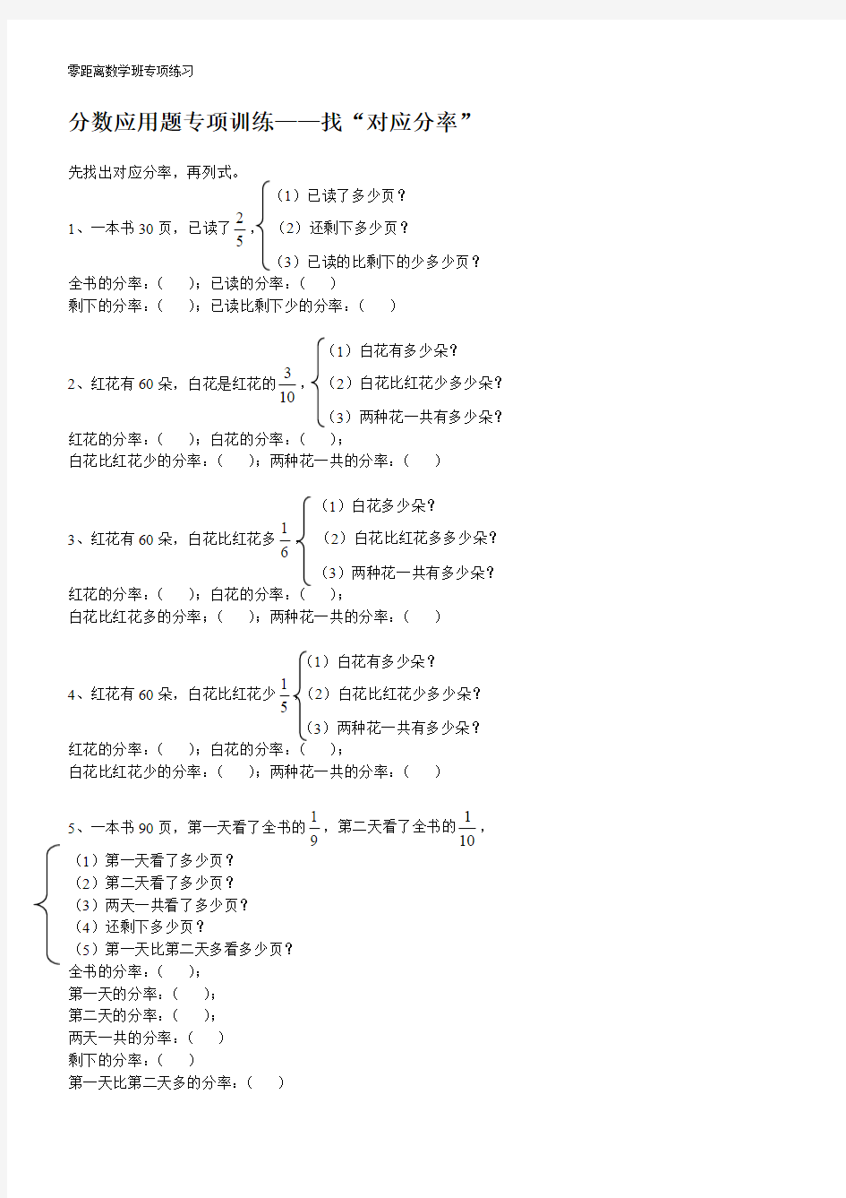 分数应用题专项训练—找“对应分率”