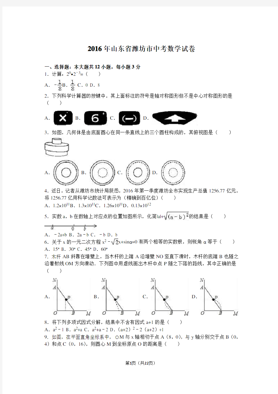 2016年山东省潍坊市中考数学试卷(解析版)